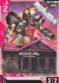 【C】ネロスガンダム