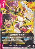 【C】宝華教典・十絶陣