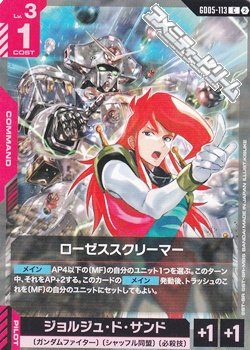 画像1: 【C】ローゼススクリーマー