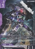 【LR】ガンダムエクシアリペア