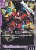 【R】ヤクト・ドーガ（クェス専用機）