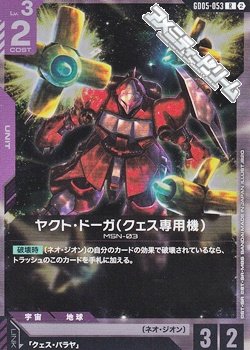 画像1: 【R】ヤクト・ドーガ（クェス専用機）