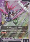 【R】デスティニーガンダム