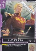 【R】シャア・アズナブル