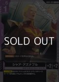 【R】シャア・アズナブル