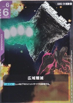 画像1: 【R】広域殲滅