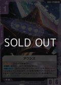 【R】アクシズ