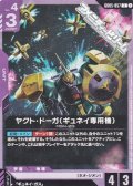 【U】ヤクト・ドーガ（ギュネイ専用機）
