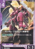 【U】ガンダム・フラウロス（流星号）