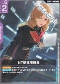 【U】NT研究所所長