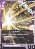 【C】ギラ・ドーガ