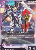 【C】フォースインパルスガンダム