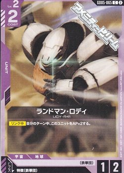 画像1: 【C】ランドマン・ロディ