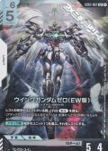 【LR】ウイングガンダムゼロ（EW版）