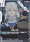 【R】火消しの風