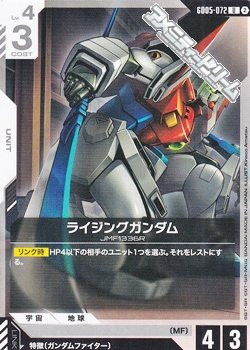 画像1: 【U】ライジングガンダム