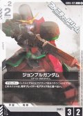 【C】ジョンブルガンダム