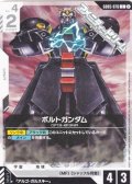 【C】ボルトガンダム