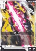 【C】リーオー
