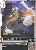 【C】ギャバン・グーニー