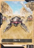 【T】プルーマ