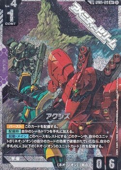 画像1: 【パラレル】【SP】アクシズ