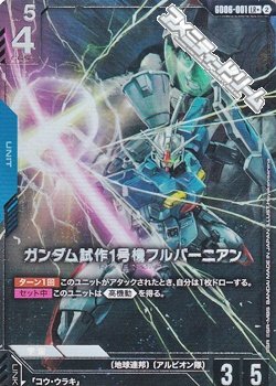 画像1: 【パラレル】ガンダム試作1号機フルバーニアン