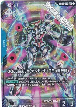 画像1: 【パラレル】GQuuuuuuX（オメガ・サイコミュ開放時）