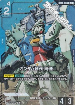 画像1: 【パラレル】ガンダム試作1号機
