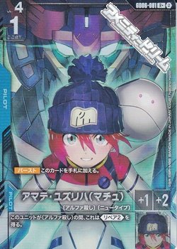 画像1: 【パラレル】アマテ・ユズリハ（マチュ）