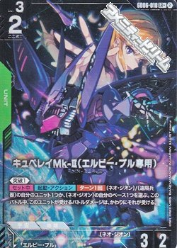 画像1: 【パラレル】キュベレイMk-II（エルピー・プル専用）