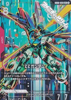画像1: 【パラレル】ΖΖガンダム
