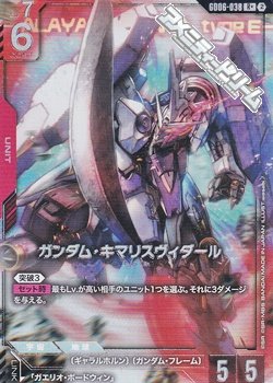 画像1: 【パラレル】ガンダム・キマリスヴィダール