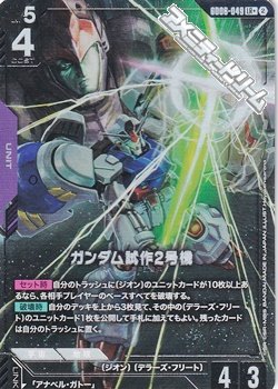 画像1: 【パラレル】ガンダム試作2号機