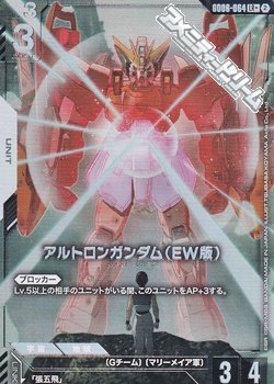 画像1: 【パラレル】アルトロンガンダム（EW版）