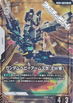 画像1: 【パラレル】ガンダムヘビーアームズ改（EW版）