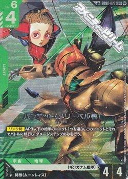 画像1: 【パラレル】バンデット（メリーベル機）