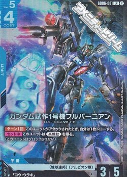 画像1: 【LR】ガンダム試作1号機フルバーニアン