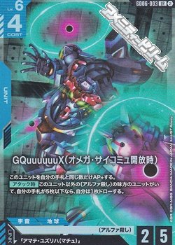 画像1: 【LR】GQuuuuuuX（オメガ・サイコミュ開放時）