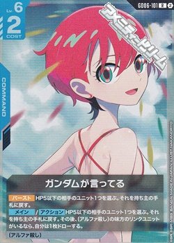 画像1: 【R】ガンダムが言ってる