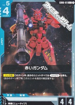 画像1: 【U】赤いガンダム