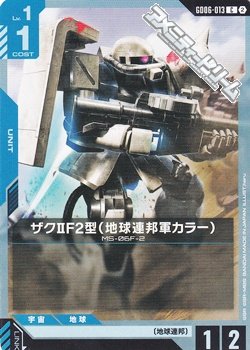 画像1: 【C】ザクIIF2型（地球連邦軍カラー）