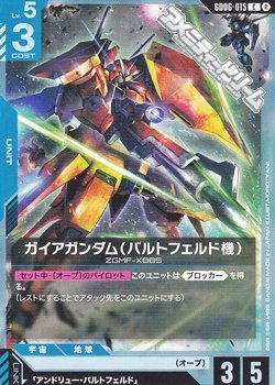 画像1: 【C】ガイアガンダム（バルトフェルド機）