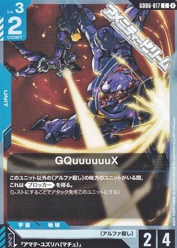 画像1: 【C】GQuuuuuuX
