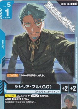 画像1: 【C】シャリア・ブル（GQ）