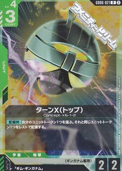 画像1: 【R】ターンX（トップ）