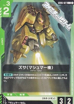 画像1: 【C】ズサ（マシュマー機）