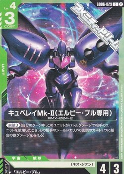 画像1: 【C】キュベレイMk-II（エルピー・プル専用）