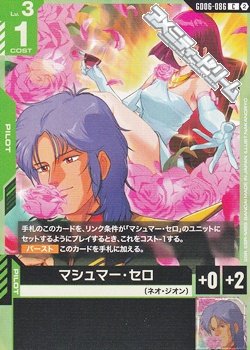 画像1: 【C】マシュマー・セロ
