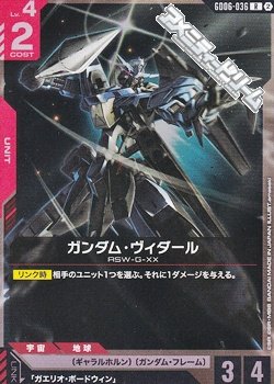 画像1: 【R】ガンダム・ヴィダール